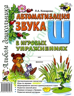 Автоматизация звука [В] в словах, слогах и предложениях. Блог Лого-Эксперт