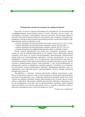 ГНОМ Автоматизация шипящих звуков Ш, Ж, Ч, Щ. Альбом 2