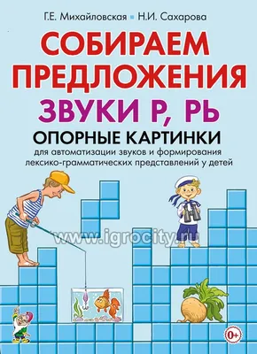 Иллюстрация 26 из 29 для Автоматизация звука Л в игровых упражнениях.  Альбом дошкольника - Лариса Комарова | Лабиринт - книги. Источник: Мурочка