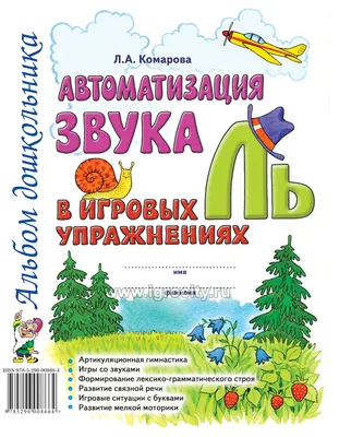 Автоматизация звука [Л], [Л'] в рассказах при помощи мнемотехники «Весёлые  рассказы» (2 фото). Воспитателям детских садов, школьным учителям и  педагогам - Маам.ру