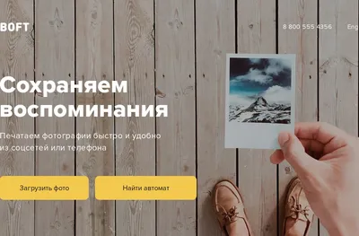 Boft — автоматы для печати фотографий — business