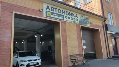 Автомойка ГТТ