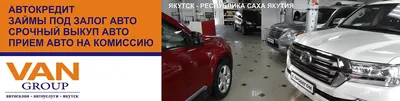 АВТОРЫНОК🔝#1 РС (ЯКУТИЯ)🚗🚘🚙 (@avto.ykt) • Instagram photos and videos