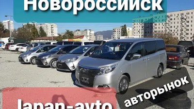 Авторынок Новороссийск,немного новых авто с японии,20.10.21 - YouTube