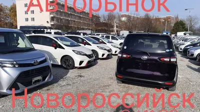 Авторынок Новороссийска, г. Новороссийск