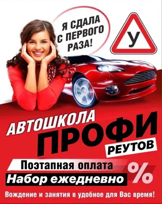 Автошкола