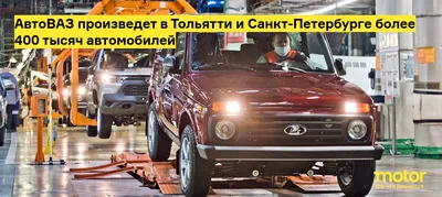 На заводе АвтоВАЗ в Тольятти открыт новый цех подсборки шасси» в блоге  «Новые заводы и цеха» - Сделано у нас