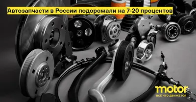 Доставка автозапчастей из Турции в Россию и Москву, цена доставки запчастей  для авто из Турции