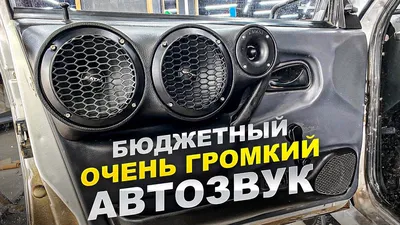 FANlife.ru Ижевск › Обзоры › Идеи › Автозвук | Рецензия | Отзывы