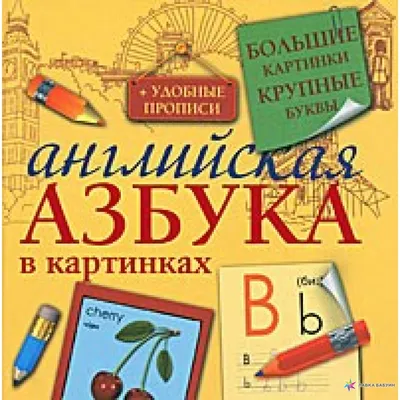 английский алфавит детям в картинках распечатать | Школьники, Английский  алфавит, Алфавит