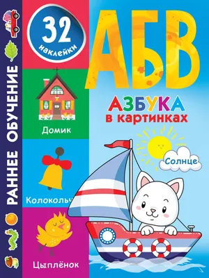 Английская азбука Владимир Пустовалов, Ирина Пустовалова - купить книгу Английская  азбука в Минске — Издательство Литера Гранд на OZ.by