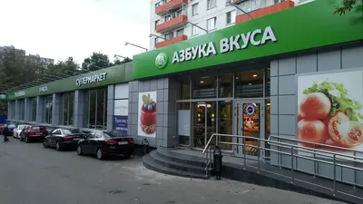 Азбука Вкуса Доставка продуктов и готовой еды