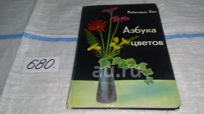 Азбука цветов и плодов – раскраски на сайте Миры Детства