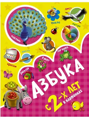 Купить И. Павловская \"Азбука в картинках\", издательство Книга, 1988г. в  интернет магазине GESBES. Характеристики, цена | 47636. Адрес Московское  ш., 137А, Орёл, Орловская обл., Россия, 302025