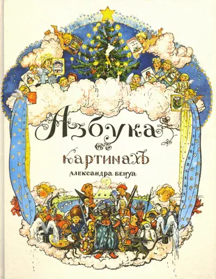 Кубики обучающие «Азбука в картинках», 12 штук (2399586) - Купить по цене  от 195.00 руб. | Интернет магазин SIMA-LAND.RU