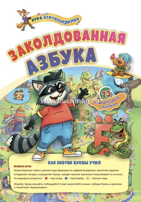 Азбука загадок - Vilki Books