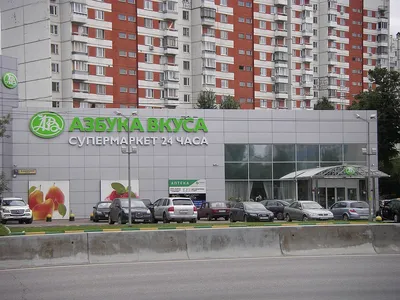 Азбука вкуса москва фото фотографии