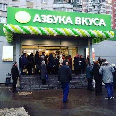 На Боровском шоссе 56 открылась «Азбука Вкуса» | Ново-Переделкино на Раёнзе