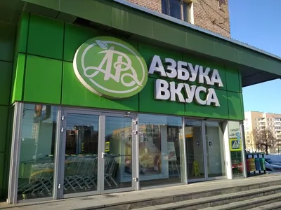 Азбука вкуса» подвела итоги 2023 года – Новости ритейла и розничной  торговли | Retail.ru