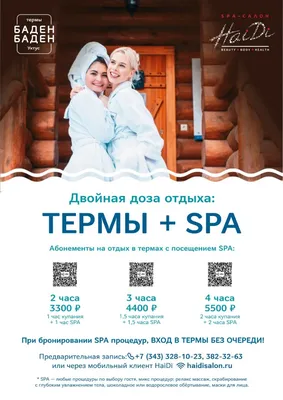 Массаж Екатеринбург - SPA-день в Баден-Баден термы Уктус 2 часа 💆