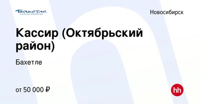 Бахетле, супермаркет домашней еды, улица Нарымская, 102, Новосибирск — 2ГИС