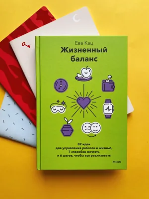 Work-life balance: почему он важен, как помочь сотрудникам соблюдать баланс  между работой и личной жизнью