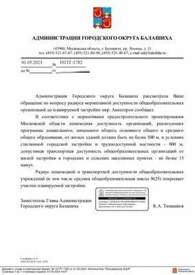 В мкр. Авиаторов Балашихи началось строительство нового детского сада