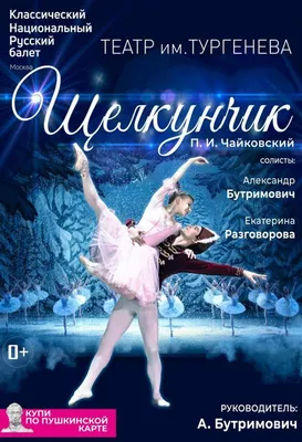 Чайковский. Балет «Щелкунчик» (The Nutcracker) | Belcanto.ru