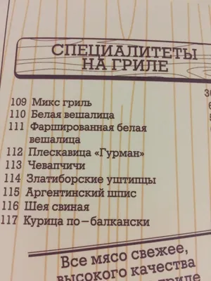 Ресторан Балкан Гриль по адресу Перенсона ул., 9