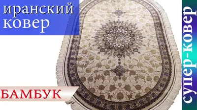 Ковры бамбуковые купить в ROZETKA: Цены от производителя