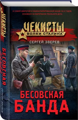 Банда умников