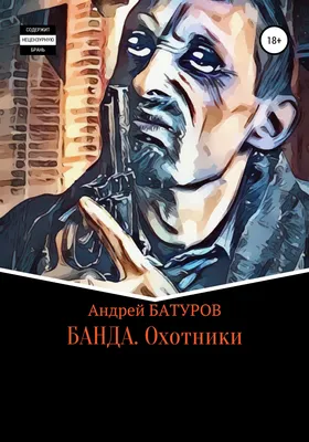 Банда «ЗИГ ЗАГ» с Петренко, Устюговым и Трубинером в главных ролях. Мои  первые впечатления от сериала | Журнал «Лианетта» | Дзен