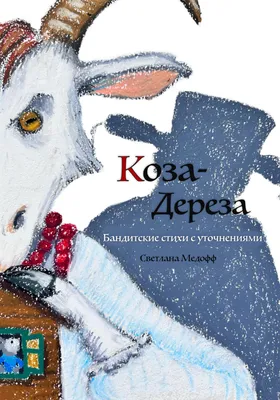 Бандитские звезды гаснут быстро (Сергей Зверев) - купить книгу с доставкой  в интернет-магазине «Читай-город». ISBN: 978-5-69-969622-2