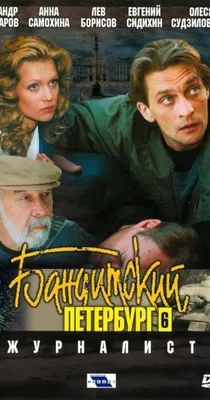 Бандитский Петербург: Барон (мини-сериал) (2000) – Фильм Про