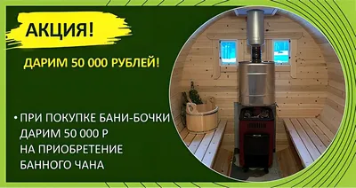 Сауны Читы, все бани с фото и ценами, адреса, акции, скидки - 101sauna.ru