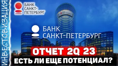 Банк Санкт-Петербург планирует удвоить кредитный портфель в Новосибирской  области за ближайшие 3 года - Континент Сибирь Online