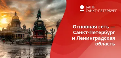 Важная информация от ПАО «Банк «Санкт-Петербург»