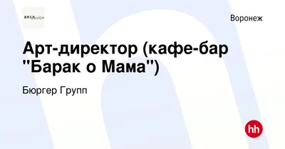 Кафе-бар BARak O`Mama / Барак О Мама по адресу Революции пр., 35