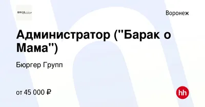 Кафе-бар Barak O`Mama (Революции) 🍺 — отзывы, телефон, адрес и время  работы бара в Воронеже | HipDir