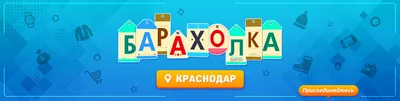 Барахолка Краснодар | Объявления Краснодар 2024 | ВКонтакте