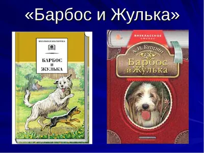 Легкий рисунок барбос и жулька (59 фото) » Рисунки для срисовки и не только