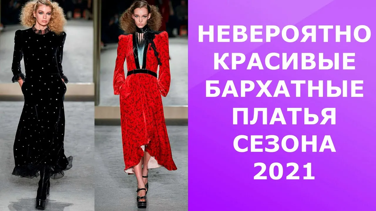 Фото бархатных платьев: элегантность и изысканность Фото бархатных платьев: элегантность и изысканность