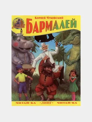 Айболит и Бармалей: Сборник мультфильмов (DVD) (упрощенное издание) -  купить мультфильм на DVD с доставкой. Айболит и Бармалей / Козленок /  Тараканище / Хочу GoldDisk - Интернет-магазин Лицензионных DVD.