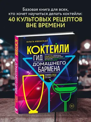 Коктейли. Гид домашнего бармена Эксмо 101405156 купить за 508 ₽ в  интернет-магазине Wildberries