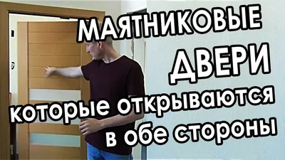 Распашные барные двери | Angate