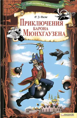 Ёлочная игрушка \"Барон Мюнхгаузен\" – заказать на Ярмарке Мастеров – R49ASRU  | Мини фигурки и статуэтки, Донецк