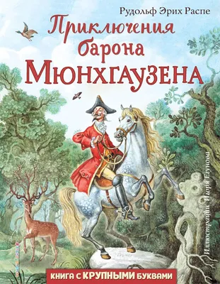 Музей истории Санкт-Петербурга - Смотрите, кто пожаловал в Петербург!  Сегодня барон Мюнхгаузен отмечает свой 298 день рождения. Ну, пока он еще  только на пути в Петропавловскую крепость, затерялся где-то во дворах.  Однако