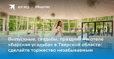 Комплекс отдыха \"Барская Усадьба\" - С сегодняшнего дня мы открыты ТОЛЬКО  ДЛЯ ГОСТЕЙ С ПРОЖИВАНИЕМ! На данный момент в отеле действует тариф  эко-отдых \"Чистый воздух\". В чем суть? У Вас есть возможность