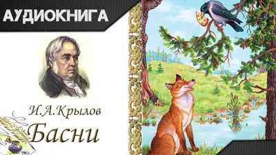 Крылов, И.А. Басни | Купить с доставкой по Москве и всей России по выгодным  ценам.