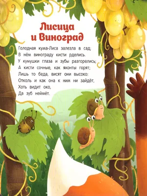 Рисунок Басни Ивана Андреевича Крылова №344374 - «Стенгазеты и Плакаты»  (18.10.2022 - 19:54)